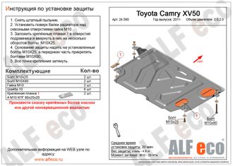 Toyota Camry (XV50) 2011-2018 V-2,0;2,5 Защита картера и КПП (Сталь 1,5мм) ALF24590ST