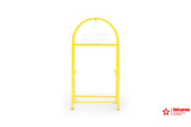 Рама штендера Арочная, 1300х660, цвет жёлтый/RAL 1023, в упаковке. Производство ООО "Звёздочка"