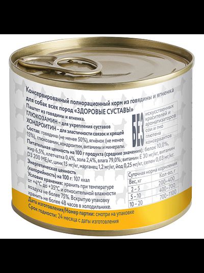 Мнямс влажный корм (консерва) для собак "Здоровые суставы" из говядины и ягнёнка 200 г