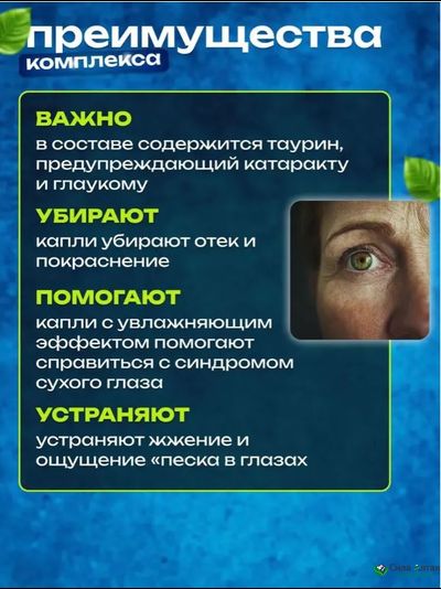 Комплекс Офтальмакс для восстановления зрения