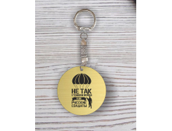 Брелок с гравировкой #12 ВДВ