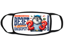 Маска защитная тканевая на лицо #2 на 23 февраля