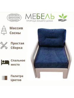 Кресло-кровать "Форвард", 71х78х90 см (МФБ)