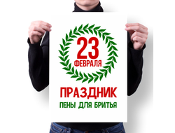 Плакат на 23 февраля №28