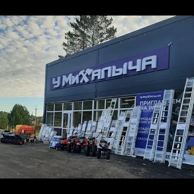 У МИХАЛЫЧА | с. Тюнево, ул. Геологов, дом 9