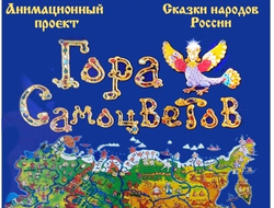 Флешка Сборник мультфильмов Гора самоцветов + бонусы