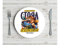 Тарелка #6 на 23 февраля