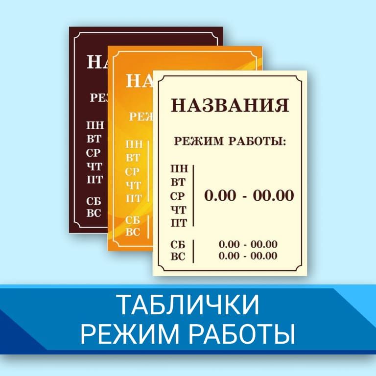 Изготовление табличек в Сургуте | Реклама Север