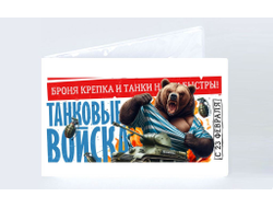 Обложка на зачетную книжку #26 на 23 февраля