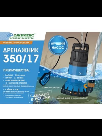 Насос дренажный Джилекс Дренажник 110/8  220/12 350/17 200/25 550/14 для отвода сточный вод