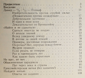 Верховский Л. Ничья! М.: Физкультура и спорт. 1979г.