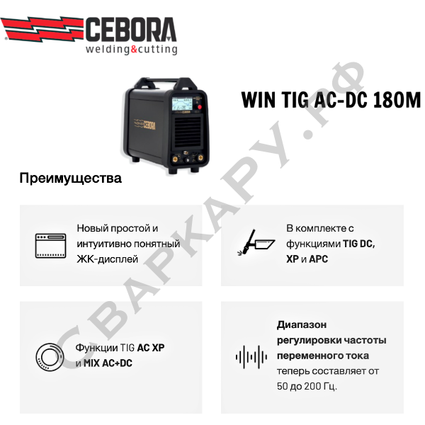 Установка для аргонодуговой сварки Cebora WIN TIG AC-DC 180M