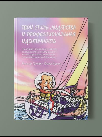 Твой стиль лидерства и профессиональная идентичность