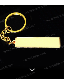 заготовки для брелков, заготовки для брелков купить, брелок номер, изготовление брелков, авто номер