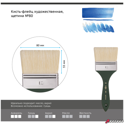 Кисть-флейц художественная Гамма, щетина, №80. 801080