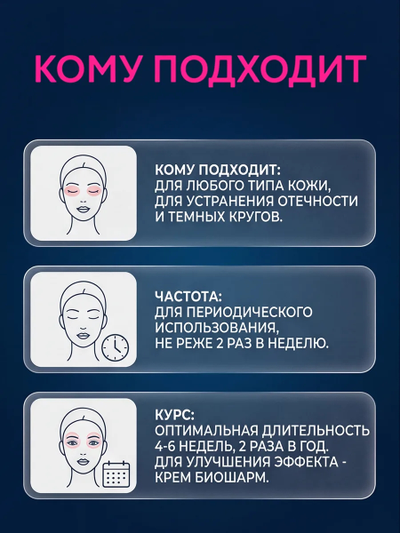 Маска № 5 ЛИФТИНГ ВЕК от отечности и темных кругов под глазами, 50 гр.