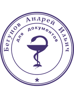 Образец для врача № 4