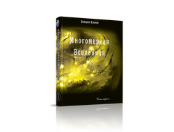 Долорес Кэннон. Многомерная Вселенная. Комплект из 8 книг. Издательство "Стигмарион"
