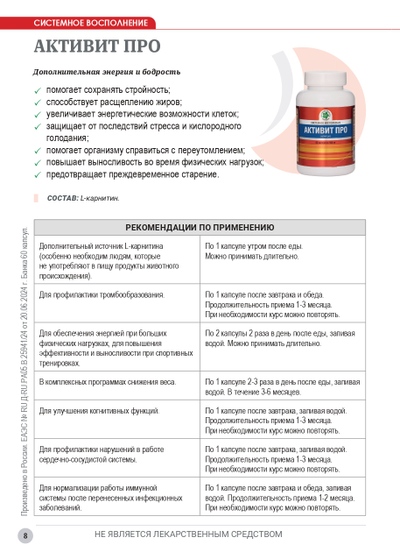Активит Про, 60 капсул