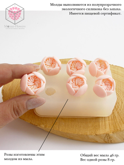 Силиконовая форма "Розы мини №4"