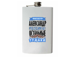 Фляжка #4 Александр