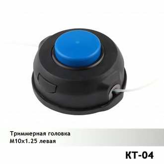 Триммерная головка KT-04 (M10 x 1.25 левая), VEBEX