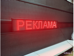 бегущая строка 21*101см для помещения