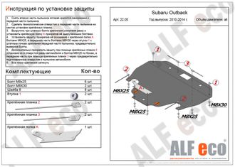 Subaru Outback IV (BR) 2009-2015 V-all Защита картера (Сталь 2мм) ALF2205ST
