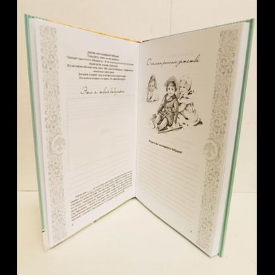 Книга моего рода. Я, твоя бабушка,  расскажу тебе о своей жизни.