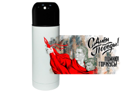 Термос на 9 Мая, День Победы Помню! Горжусь!