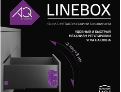 Система выдвижных ящиков с тонкими боковинами AQ LineBox