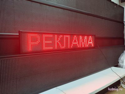 бегущая строка 21*101см для помещения