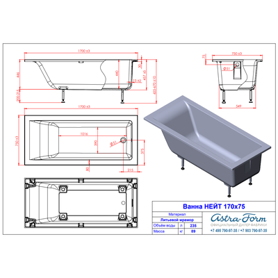 Astra-Form ванна Нейт с щелевым переливом 170/75 см белая