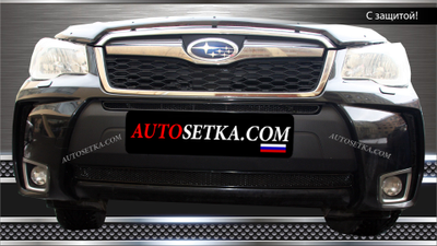 Premium защита радиатора для Subaru Forester (2016-2018) из 2-х частей