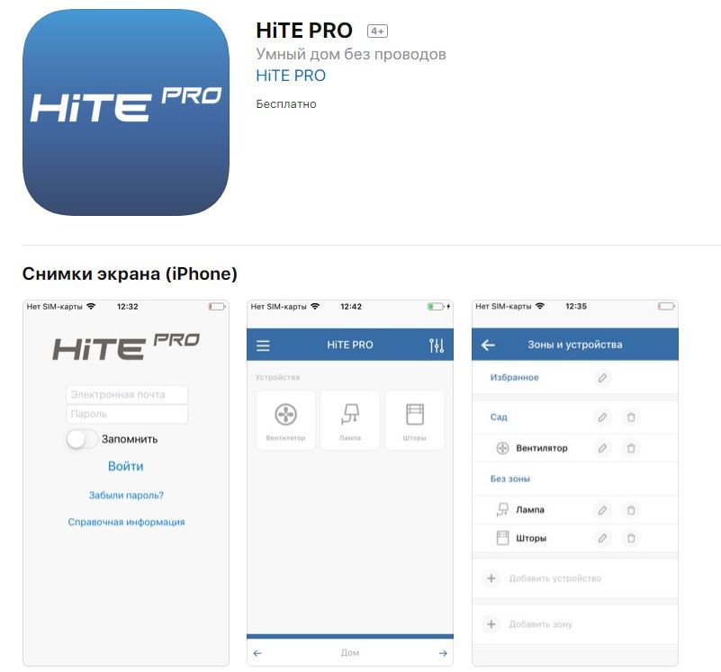 HiTE PRO Gateway — сервер для управления умным домом