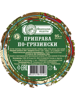 Приправа по-грузински, 95 г.