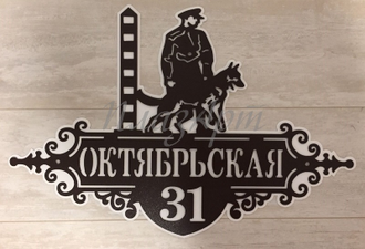 адресная табличка