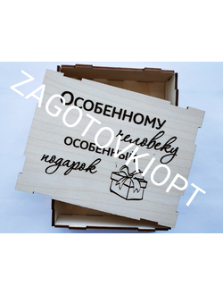 Универсальная подарочная коробочка с надписью