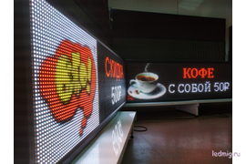 Купить светодиодный экран, информационное табло или светодиодную рекламную бегущую строку в Тюмени по выгодной цене!