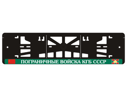 ПОГРАНИЧНЫЕ ВОЙСКА КГБ СССР