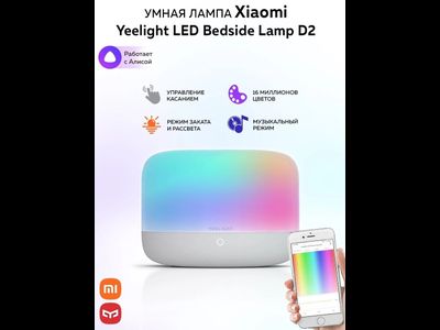 Светильник настольный Xiaomi Yeelight LED Bedside Lamp D2 YLCT01YL EU