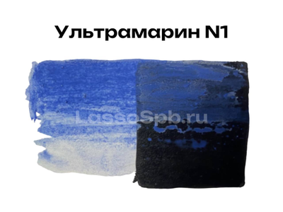 Натуральный пигмент Ультрамарин N1 вес 100 г