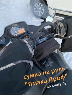 СУМКА НА РУЛЬ "ТАЙГА" для снегохода  c Т-образным рулем