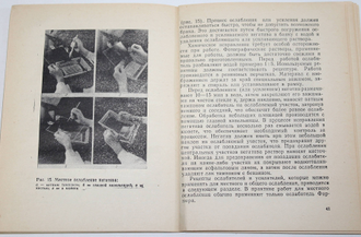 Фомина И. Работа фоторетушера.  М.: Легкая индустрия. 1976г.