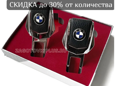 Заглушки ремня безопасности с логотипом BMW (2шт)