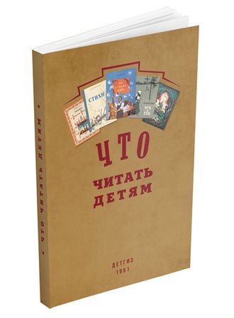 Что читать детям (список книг для внеклассного чтения в начальной школе) 1951