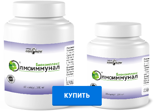Капсулы с биокомплексом олмоиммунал по 200 мг