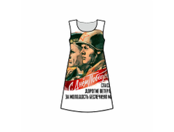 Платье 3D с полной запечаткой на 9 Мая, День Победы Спасибо Ветеранам!