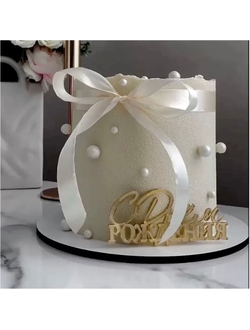 Топпер С Днем Рождения №6