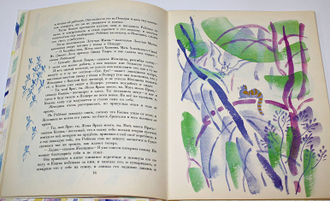 Киплинг Р. Кошка, которая гуляла сама по себе. М.: Детская литература. 1991г.